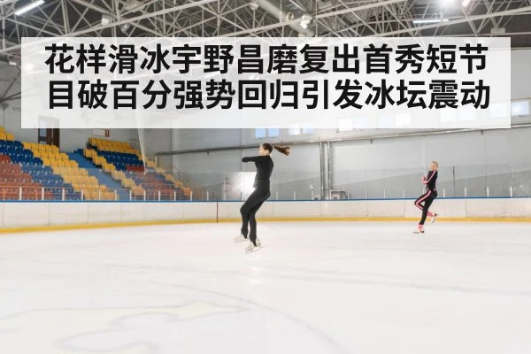 figure skating jump