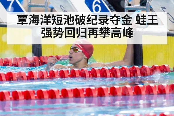 swimming champion celebration